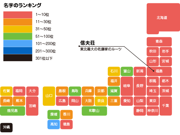 佐藤の苗字分布