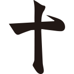 島津十字紋